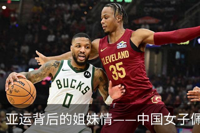 亚运背后的姐妹情——中国女子佩剑“双姝”摘铜记